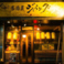 居酒屋 ジパングの画像