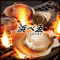 浜べゑ 新山口北口店の写真