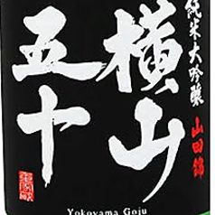 横山五十 純米大吟醸 BLACK【長崎 壱岐市/重家酒造】
