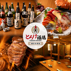 とろけ酒場 赤羽駅前の写真