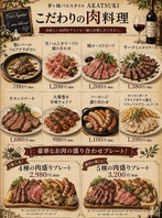 素材に拘った肉食派バル♪ワインと相性◎！