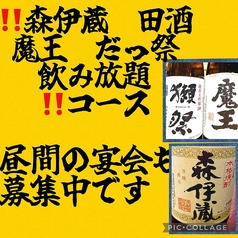 十四代や獺祭、山崎、響、森伊蔵など希少酒をリーズナブルに楽しめるプラミアム飲み放題コースもご用意！の写真