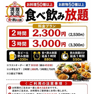 満腹笑店 駒込のおすすめ料理1