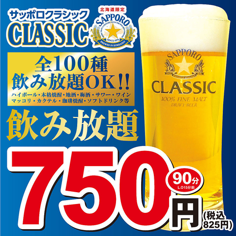 【日～木限定】生ビール込飲み放題90分2000円(税込)、120分2200円（税込）