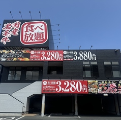 あみやき亭Plus 豊橋北山店の外観2