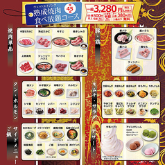 やきにくの蔵新居浜つづら淵店の写真