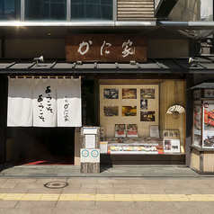 札幌かに家