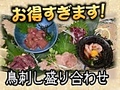 料理メニュー写真&nbsp;[お得すぎます！]鳥刺し盛り合わせ(5種)