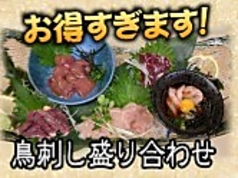 [お得すぎます！]鳥刺し盛り合わせ(5種)