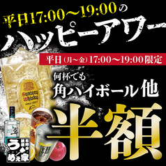 平日のうめぇ家はドリンクがお得です!!!