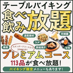 山の猿 札幌駅北口店のコース写真