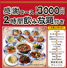 陳麻婆豆腐 ラシック店のコース写真
