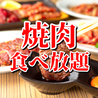 焼肉韓国ピンナエース 国分町のおすすめポイント3