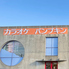 カラオケパンプキン東岡山店のロゴ
