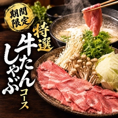 くいもの屋 わん 武蔵境店のコース写真