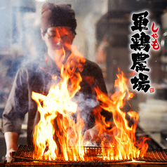 龍馬 軍鶏農場 イオンモール岡山店の写真