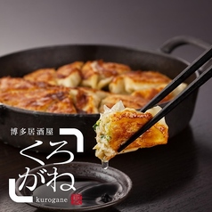 「くろがね名物料理」
