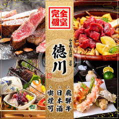 和食郷土料理 茶寮 徳川 -名駅本邸- 【完全個室完備】の写真2