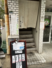 旨いもの家あづまの写真