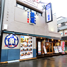 さかな酒場 魚星 小田急町田南口店の外観1