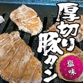 料理メニュー写真&nbsp;厚切り豚タン焼き