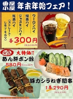 番屋小屋、毎月お得なコクチ！