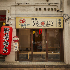 博多うずまき 福山駅前店の外観1