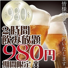 扉付個室 3H飲放 マグロ料理と大山地鶏 晴々～ハレバレ～南越谷店のコース写真