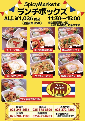 スパイシーマーケット Spicy Market 上木戸店 新潟市東区 中華料理 各国料理 Goo地図