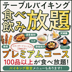 はなび 北三条通り店 炭焼きのコース写真