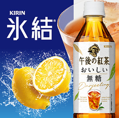 氷結レモンティーハイ