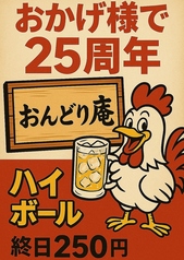 おんどり庵 十三店のおすすめドリンク1