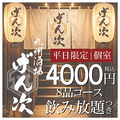 九州酒場 げん次の雰囲気1