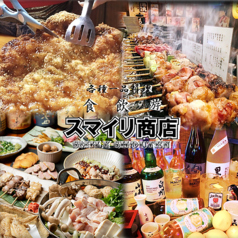 スマイリ商店 本厚木店の写真