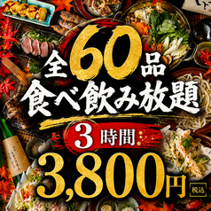かぶと 池袋駅前店のコース写真