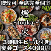燈火 touka 広島駅前店の写真