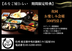 あなご屋 銀座ひらいの写真