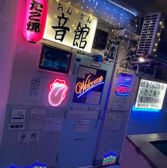 音館食堂の詳細