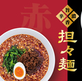 担々麺だるまのおすすめ料理1