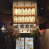 大衆酒場 ニューシブタ 森下店のおすすめポイント3