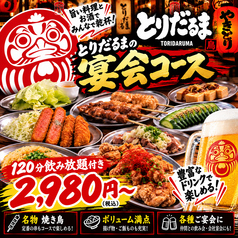 居酒屋 とりだるま 仙台駅前店特集写真1