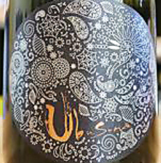 産土 山田錦 二農醸【熊本 玉名郡/花の香酒造】