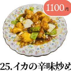 イカの辛味炒め