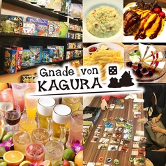 ボドゲ&カフェバー Gnade von KAGURAのコース写真