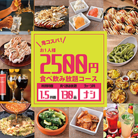 衝撃の鬼コスパ！【1.5時間130品食べ飲み放題】2,500円