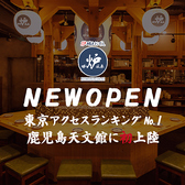 呼炉凪来 天文館店の写真