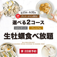 エイス シー オイスターバー 天神ソラリアプラザ店のコース写真