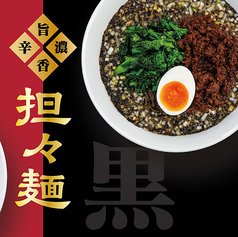 担々麺だるまのおすすめ料理2