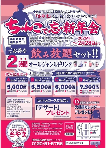 ◆角界仕込みの本格派ちゃんこ料理の店『さやま』でご宴会はいかがですか？