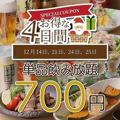 個室居酒屋 鶏っく 大阪駅前 うめきた店のコース写真